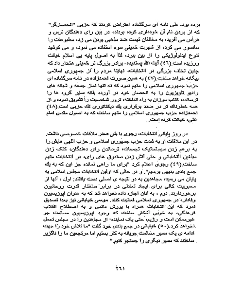اسلام رادیکال مجاهدین ایرانی - نمونه اول - جزیره کتاب های الکترونیکی